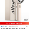 알리사 급속 냉각 에어컨 무선 휴대용 선풍기
