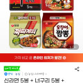 신라면+너구리+짜파게티+오징어짬뽕 총 20봉