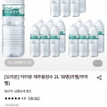 닥터유 제주용암수 2L 18병
