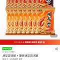 새우깡 8봉 + 매운새우깡 8봉